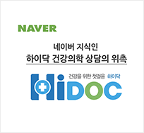 HiDoc<br>건강.의학 위촉상담의