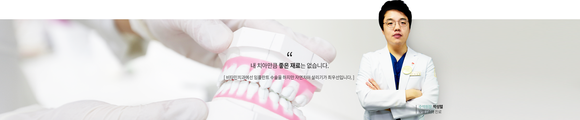 자연치아 치과